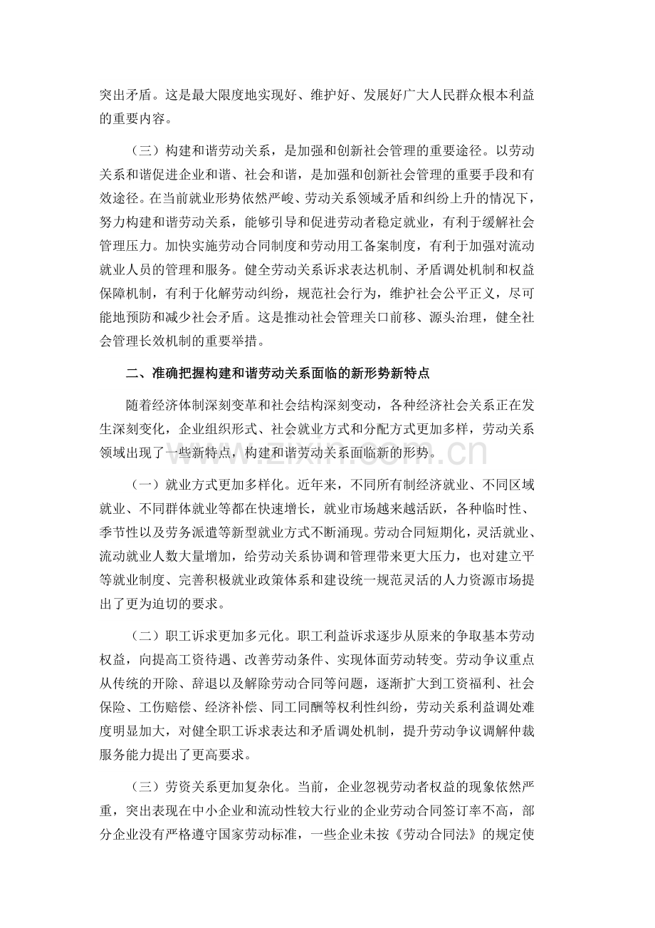 实施就业优先战略-构建和谐劳动关系.doc_第2页