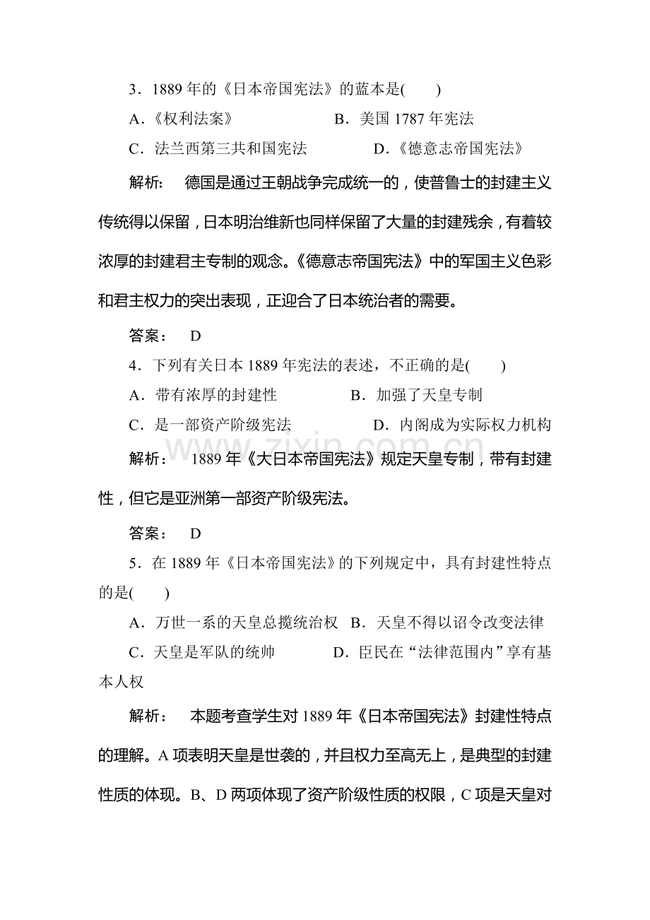 高二历史上册专题综合调研检测试题1.doc_第2页