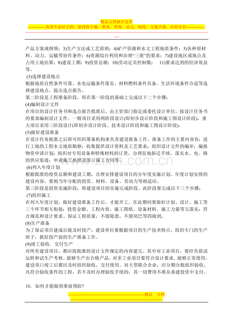 建筑经济与企业管理(试题-答案).doc_第3页