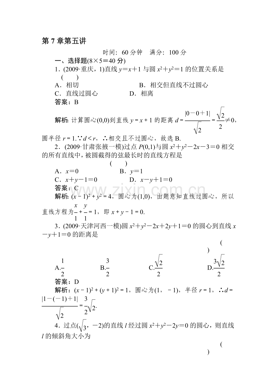 高三数学直线与圆的方程复习题4.doc_第1页