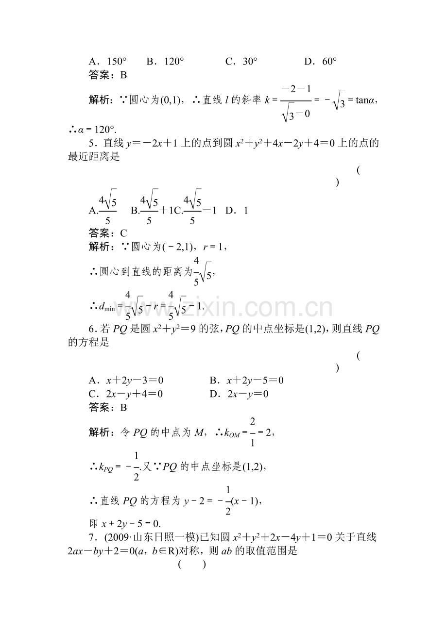 高三数学直线与圆的方程复习题4.doc_第2页