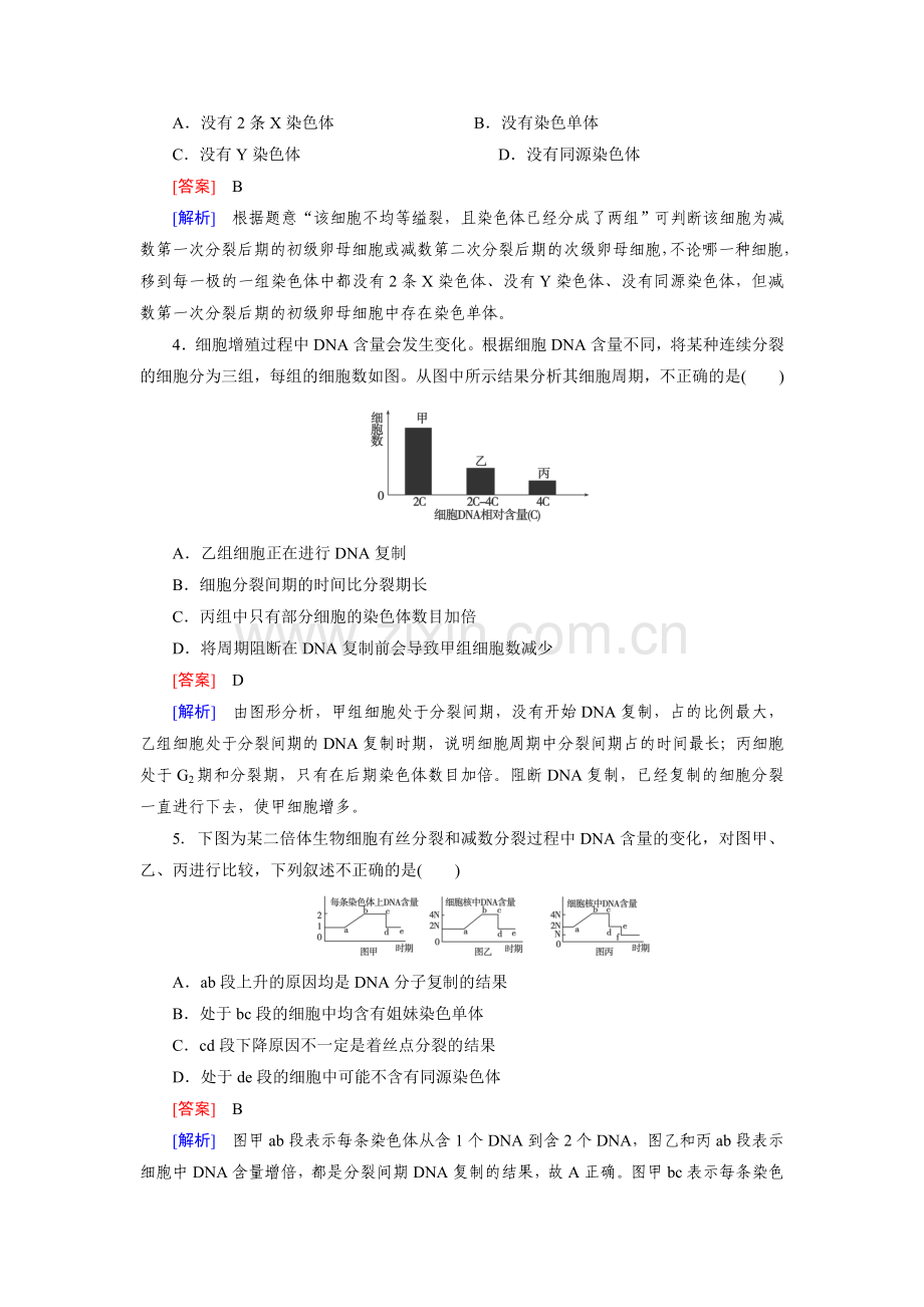 2016届高考生物第二轮复习强化练习题31.doc_第2页