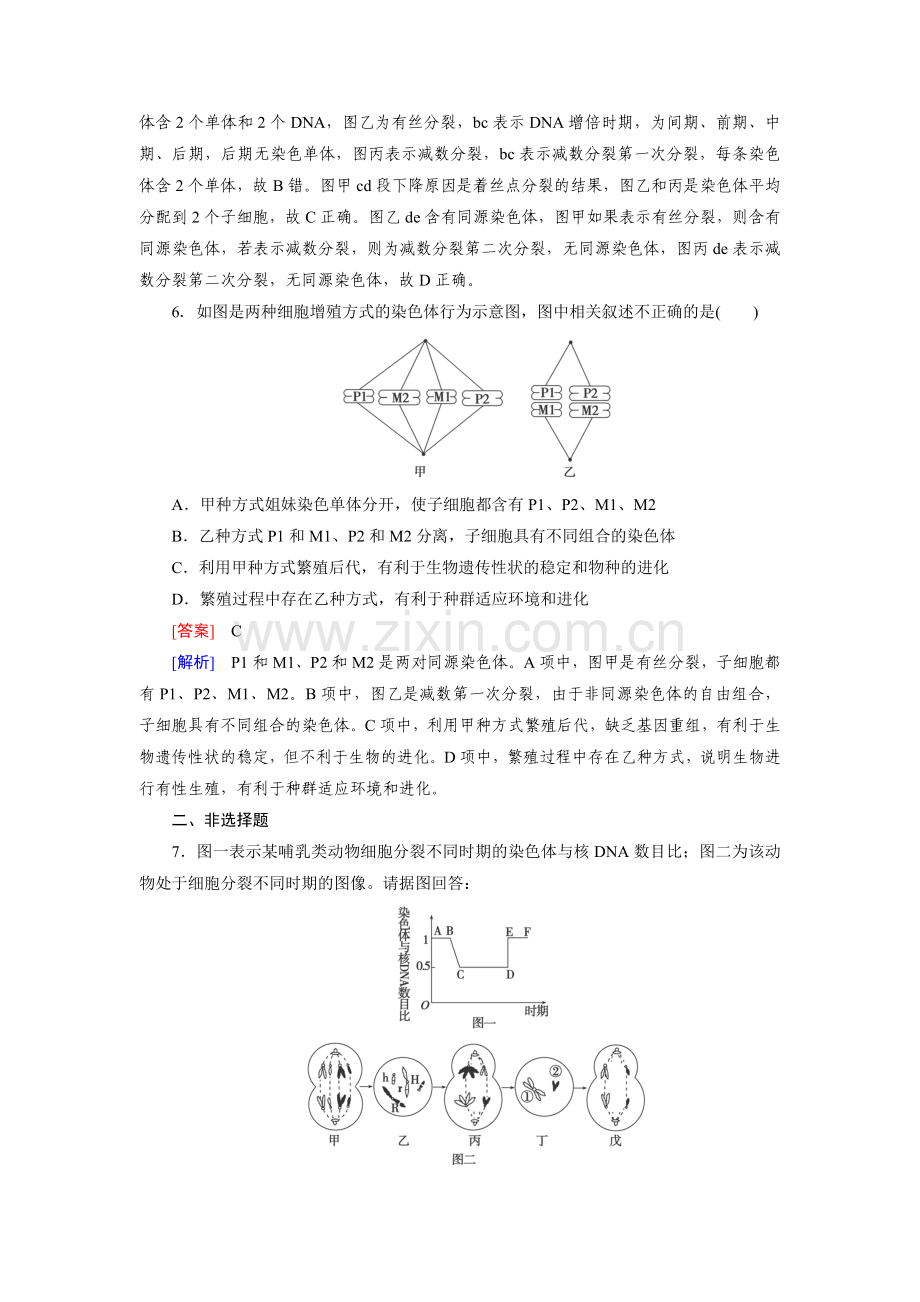 2016届高考生物第二轮复习强化练习题31.doc_第3页