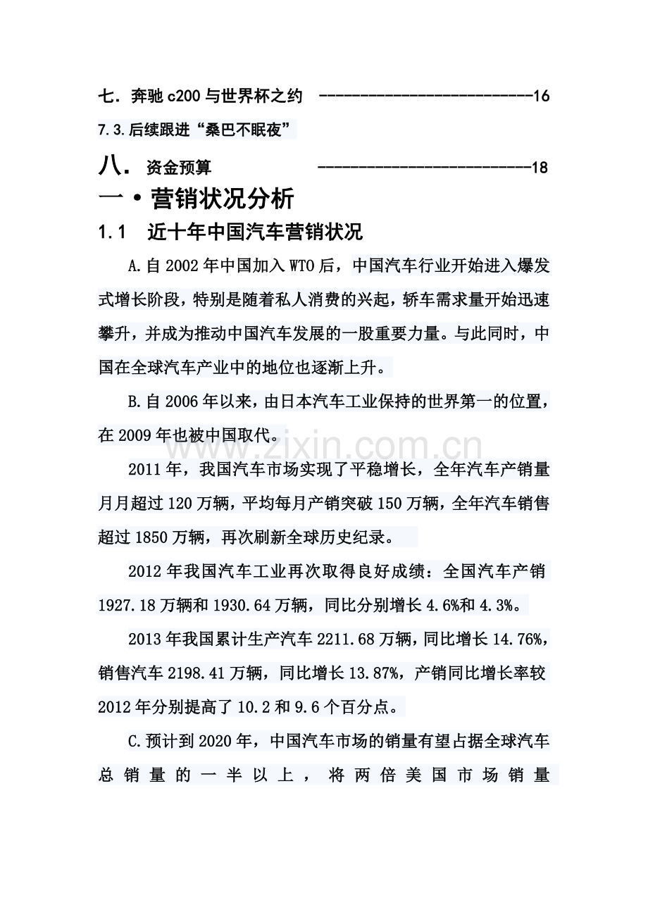 汽车营销大赛策划方案.doc_第2页