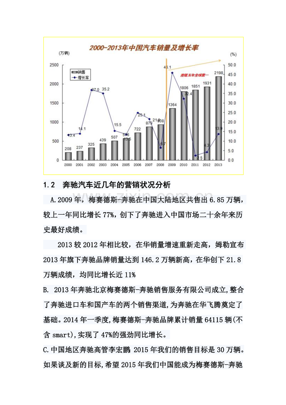 汽车营销大赛策划方案.doc_第3页