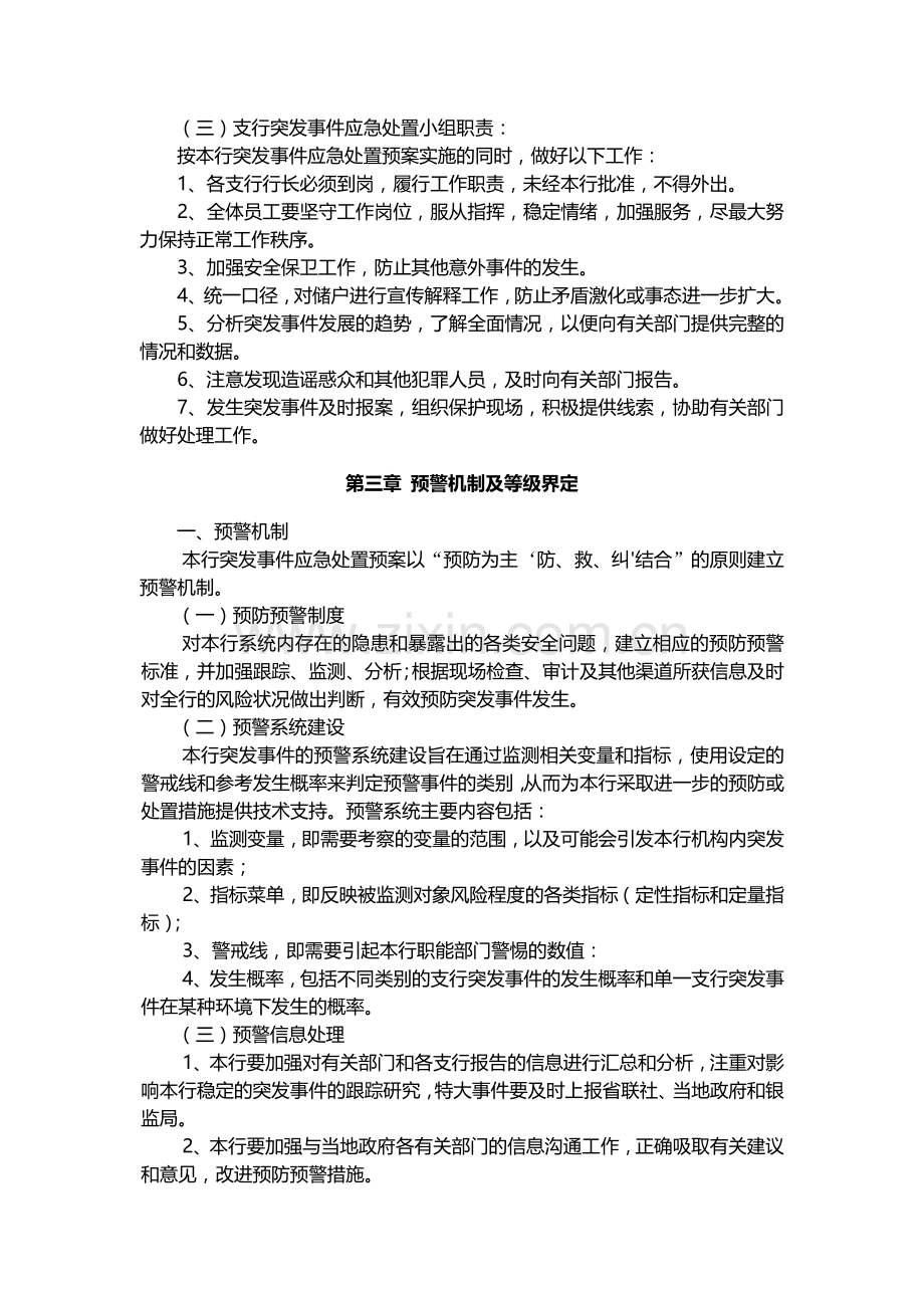 金融行业重大突发事件应急预案.doc_第3页