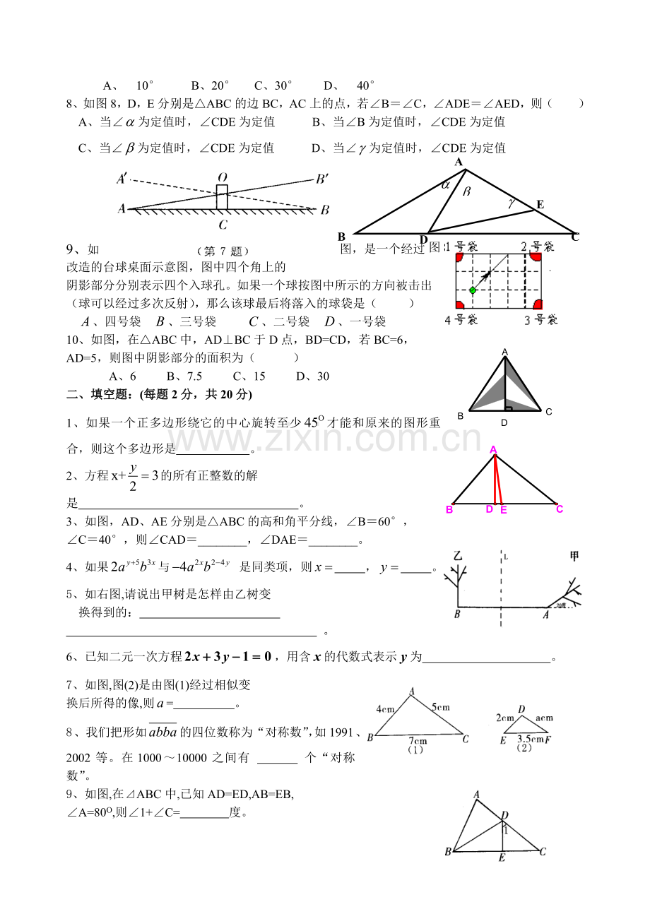 初一数学第一次阶段性练习.doc_第2页