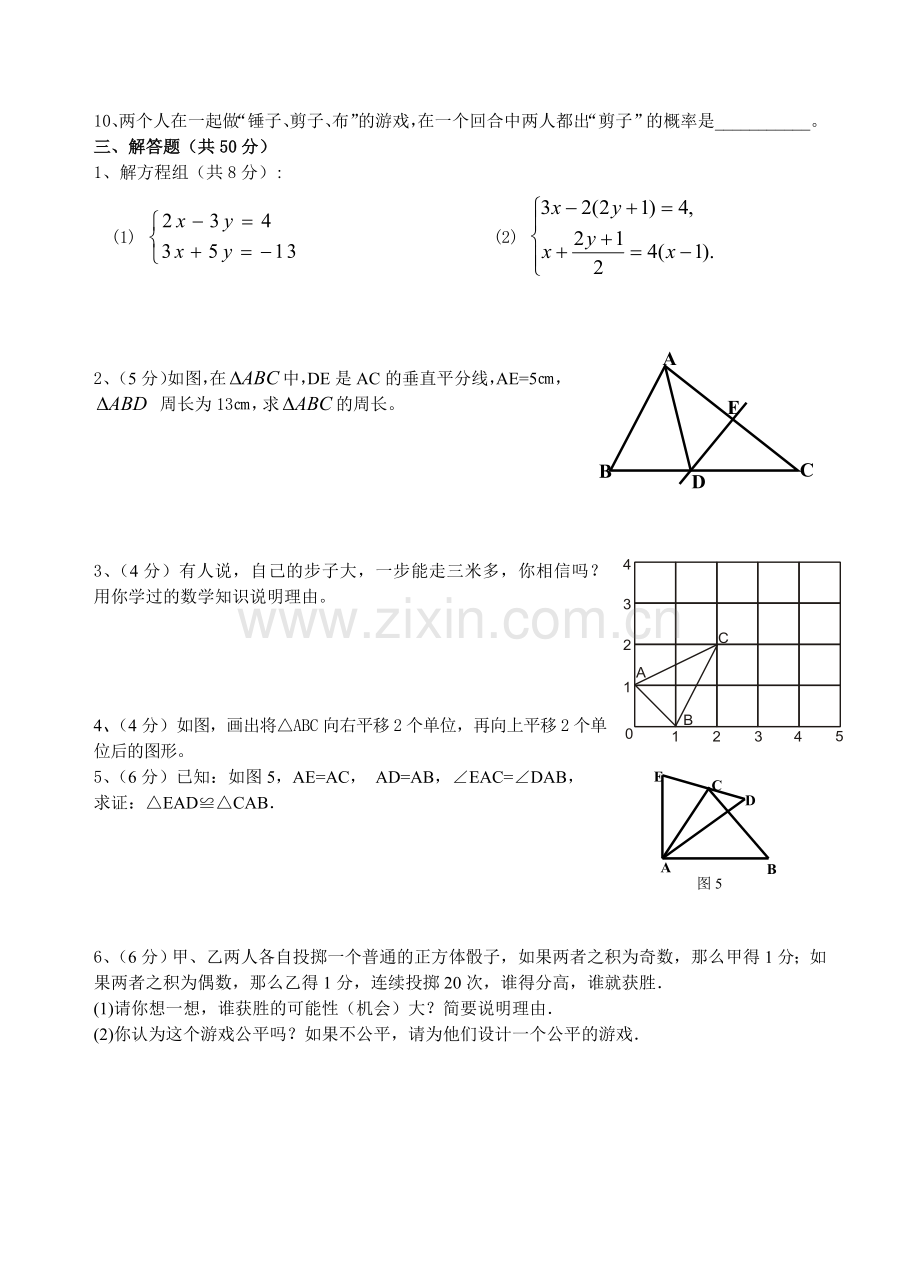 初一数学第一次阶段性练习.doc_第3页