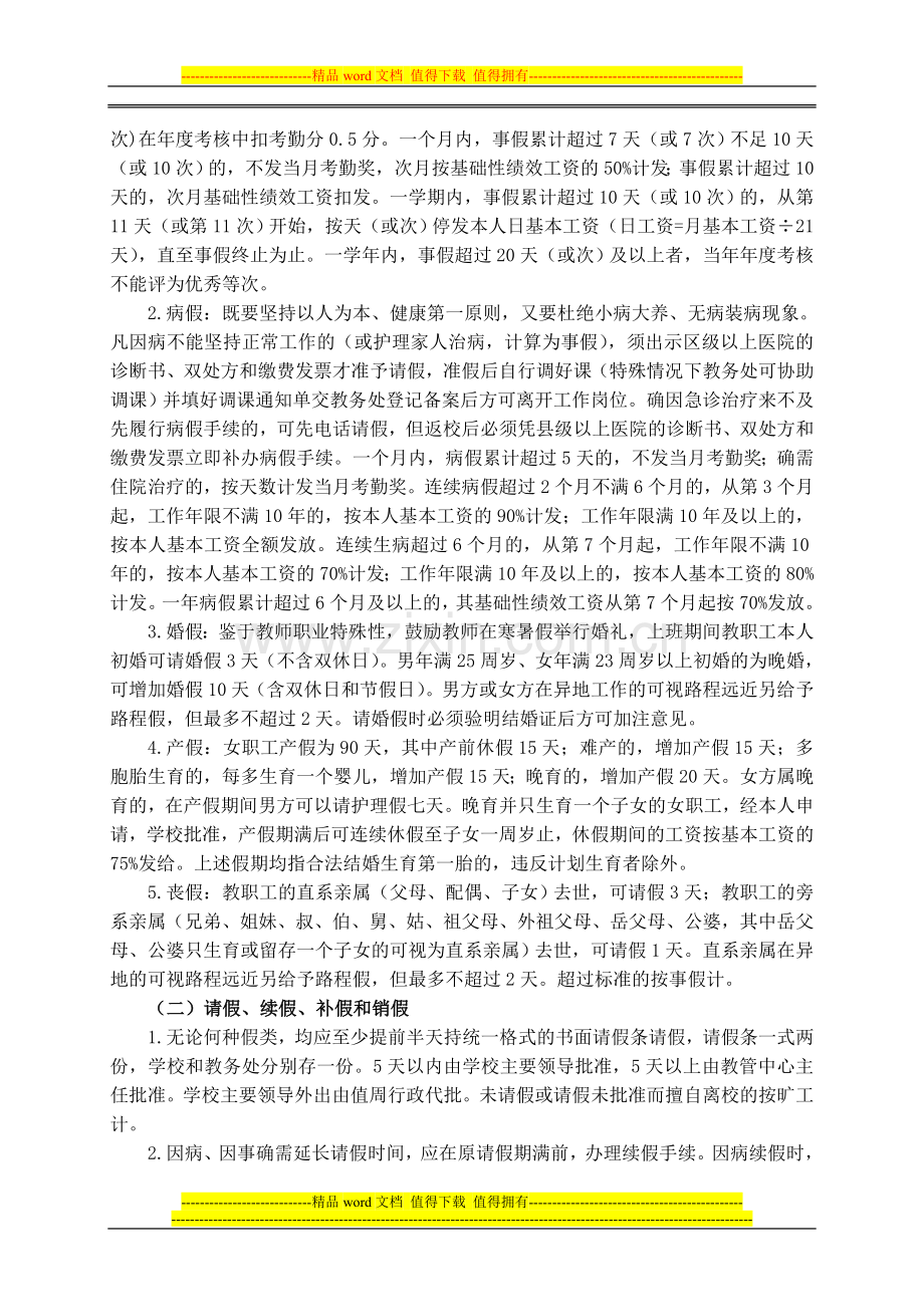 双凤初级中学教师考勤制度.doc_第2页