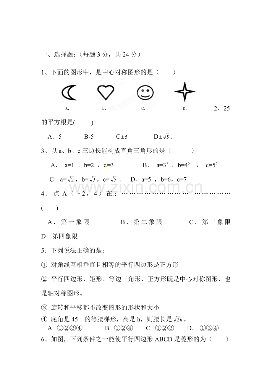 八年级数学上册12月月考调研考试试题2.doc_第1页