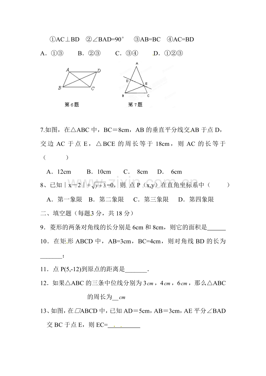 八年级数学上册12月月考调研考试试题2.doc_第2页