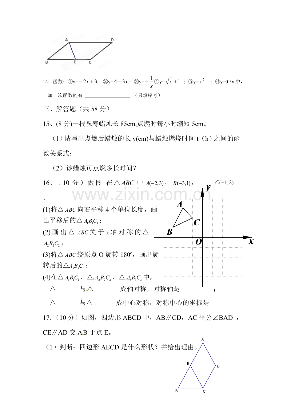 八年级数学上册12月月考调研考试试题2.doc_第3页