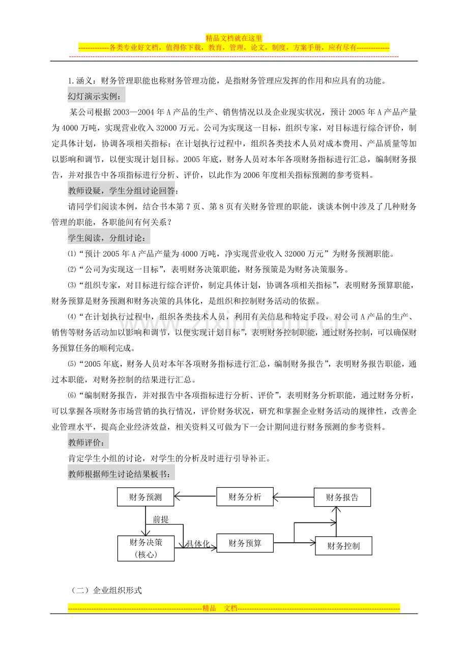 财务管理的职能和财务管理机构的组织形式.doc_第2页