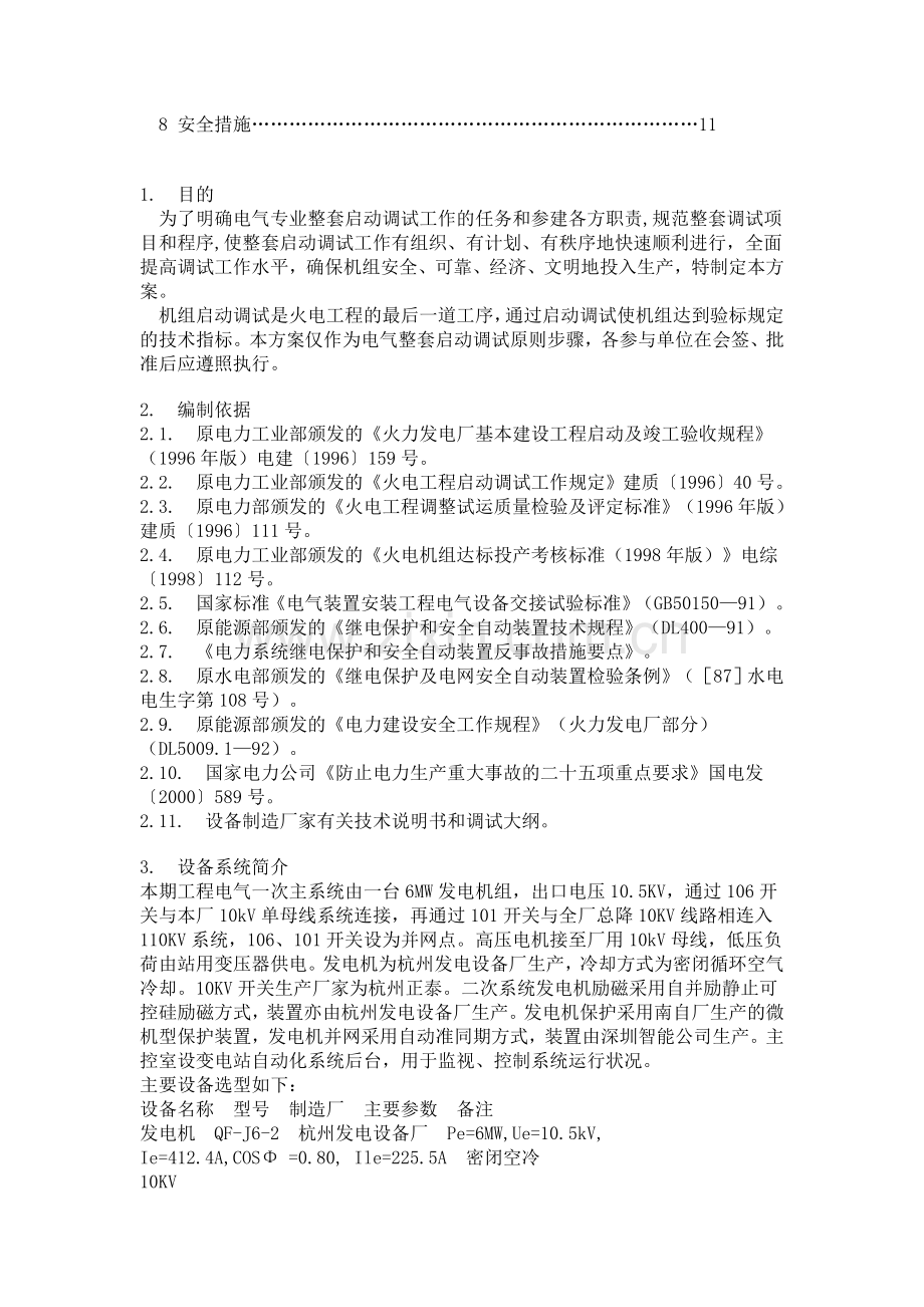 电气专业整套启动调试方案.doc_第2页