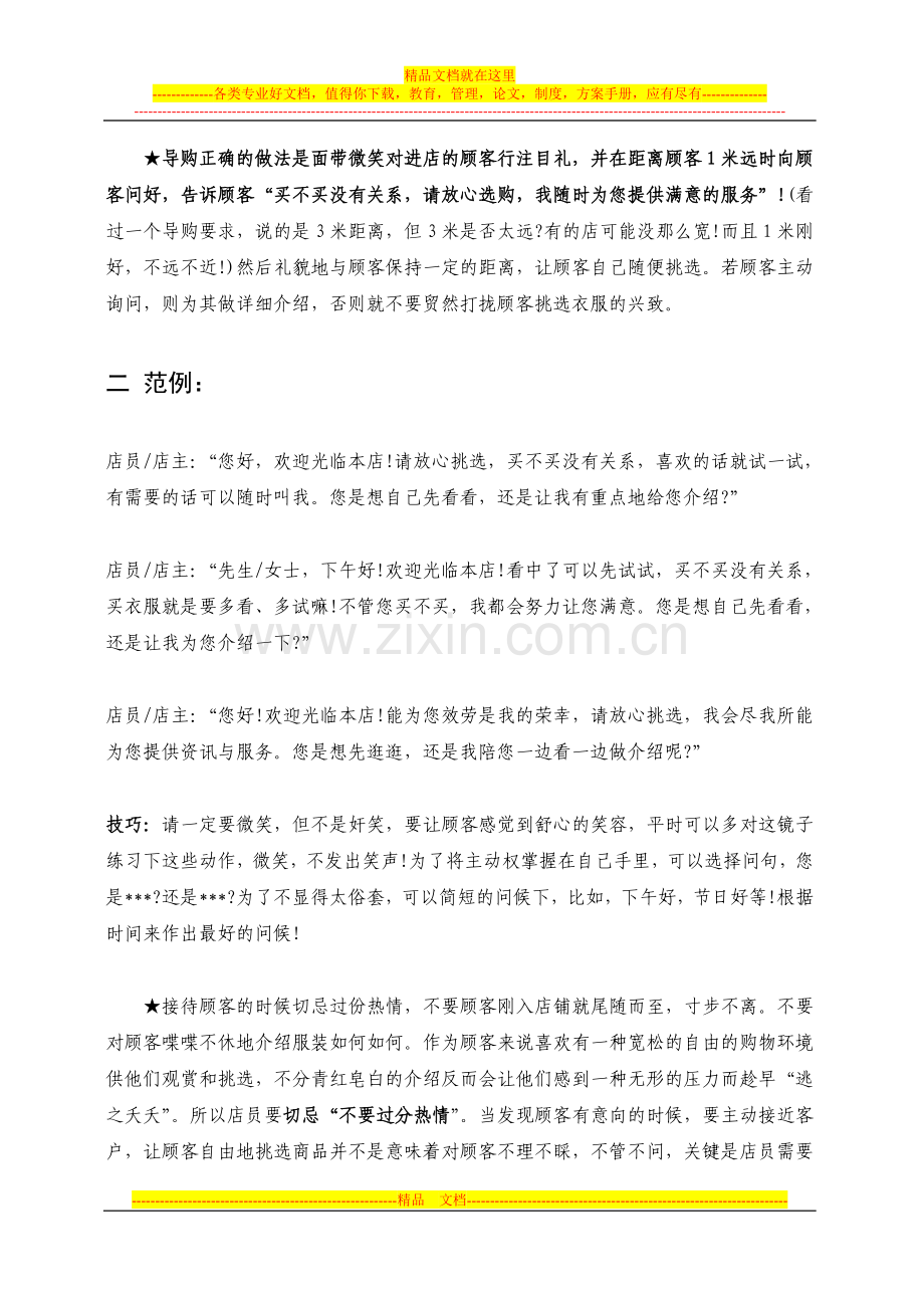 服装店销售技巧与经营管理解析大全.doc_第2页