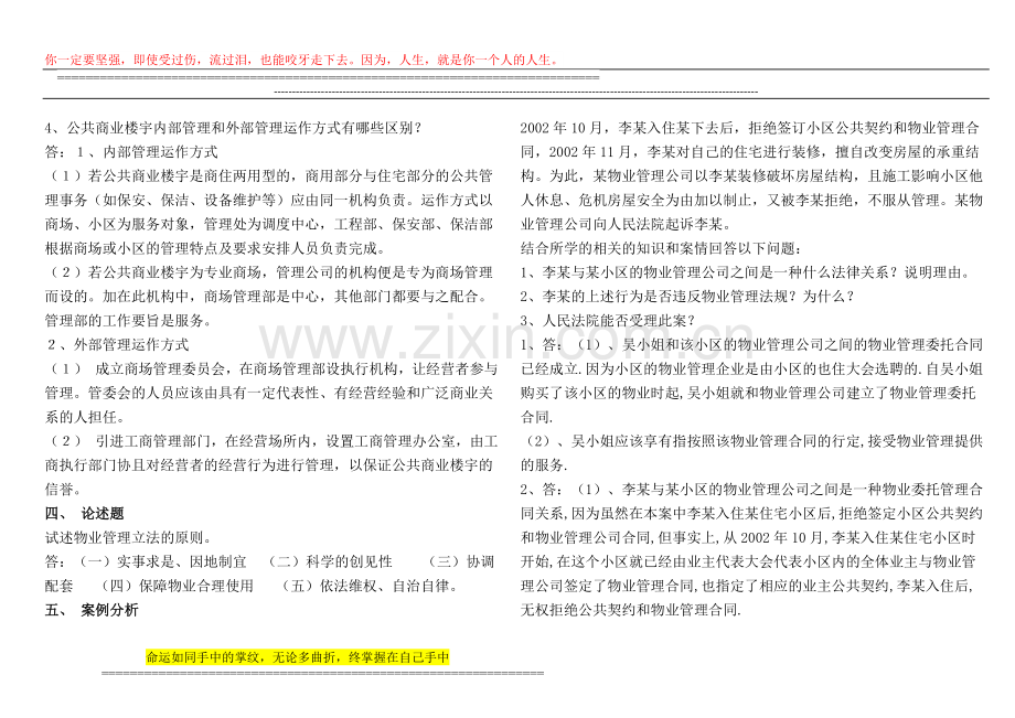 物业管理法规形成性考核册及参考答案..doc_第2页