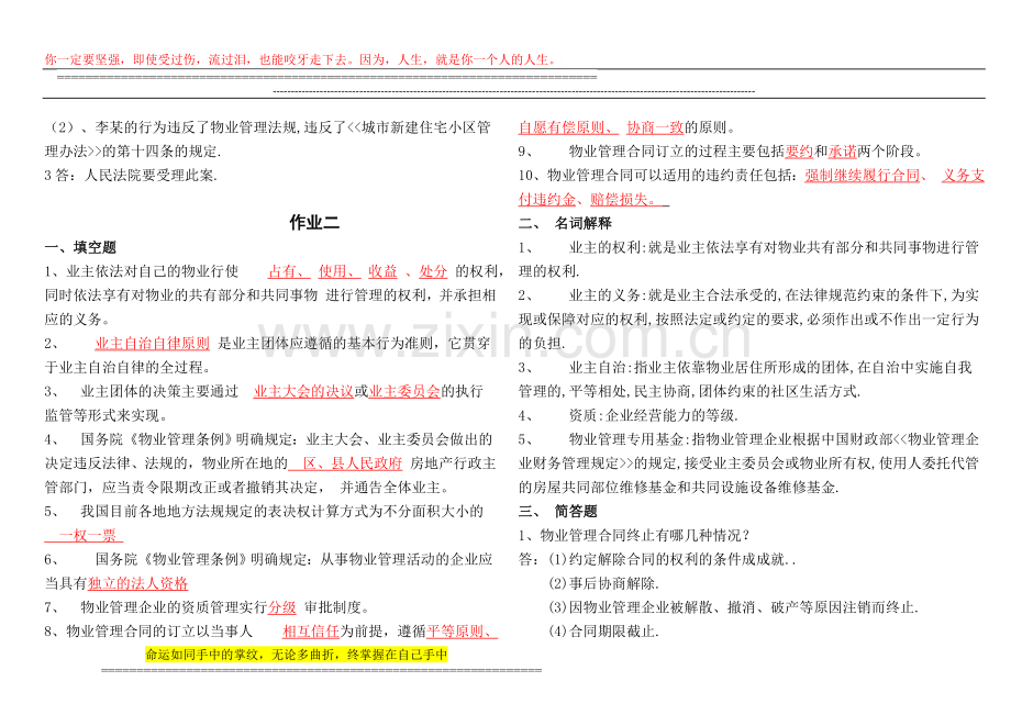 物业管理法规形成性考核册及参考答案..doc_第3页