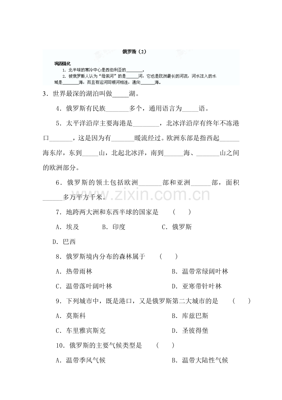 七年级地理下册基础练习题2.doc_第1页