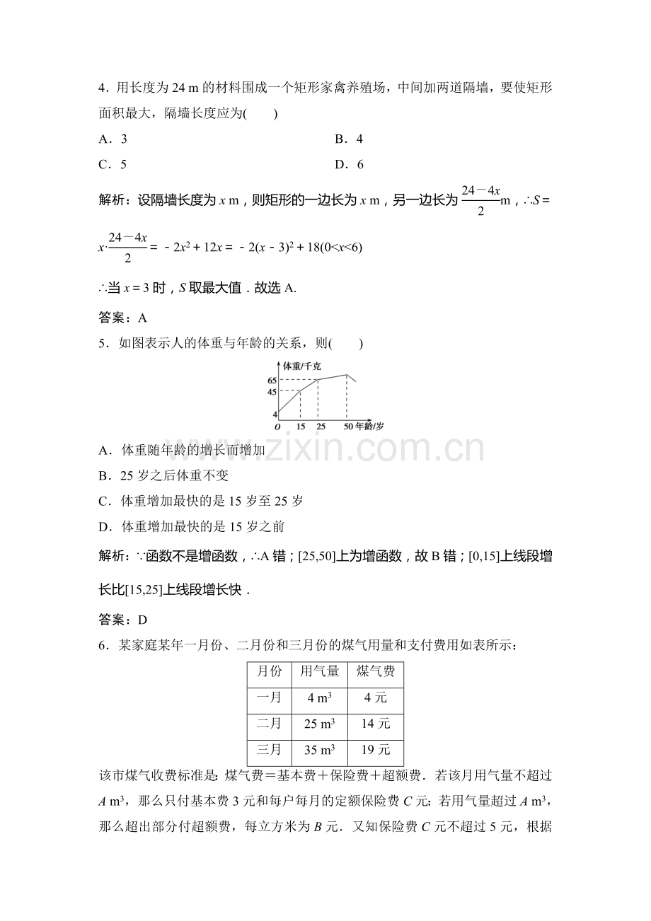 2016-2017学年高一数学上册课时练习题25.doc_第2页