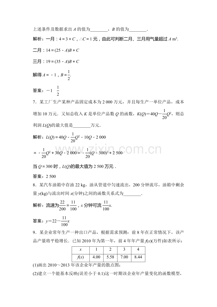 2016-2017学年高一数学上册课时练习题25.doc_第3页