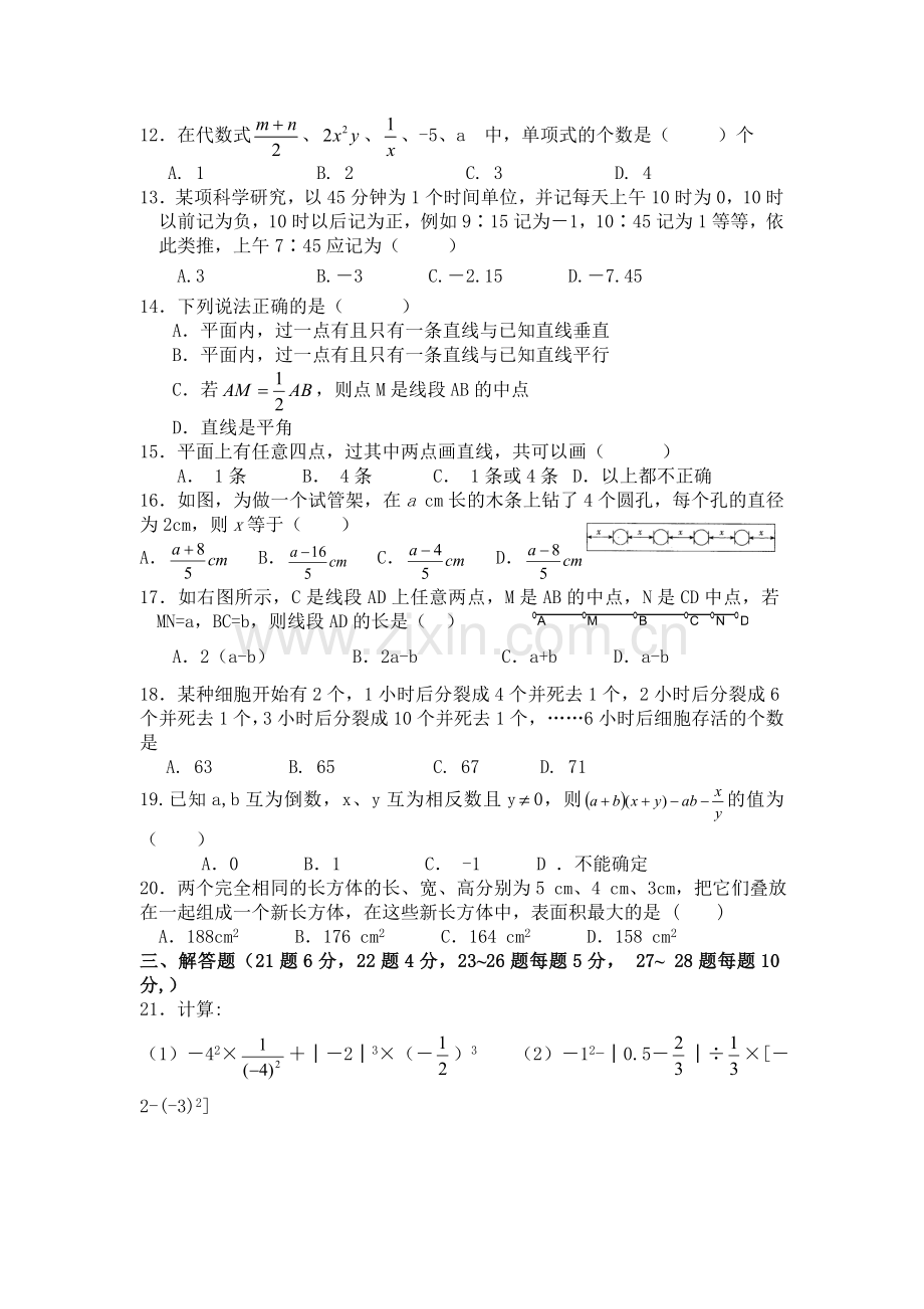 数学七年级上册期末综合测试卷2.doc_第2页