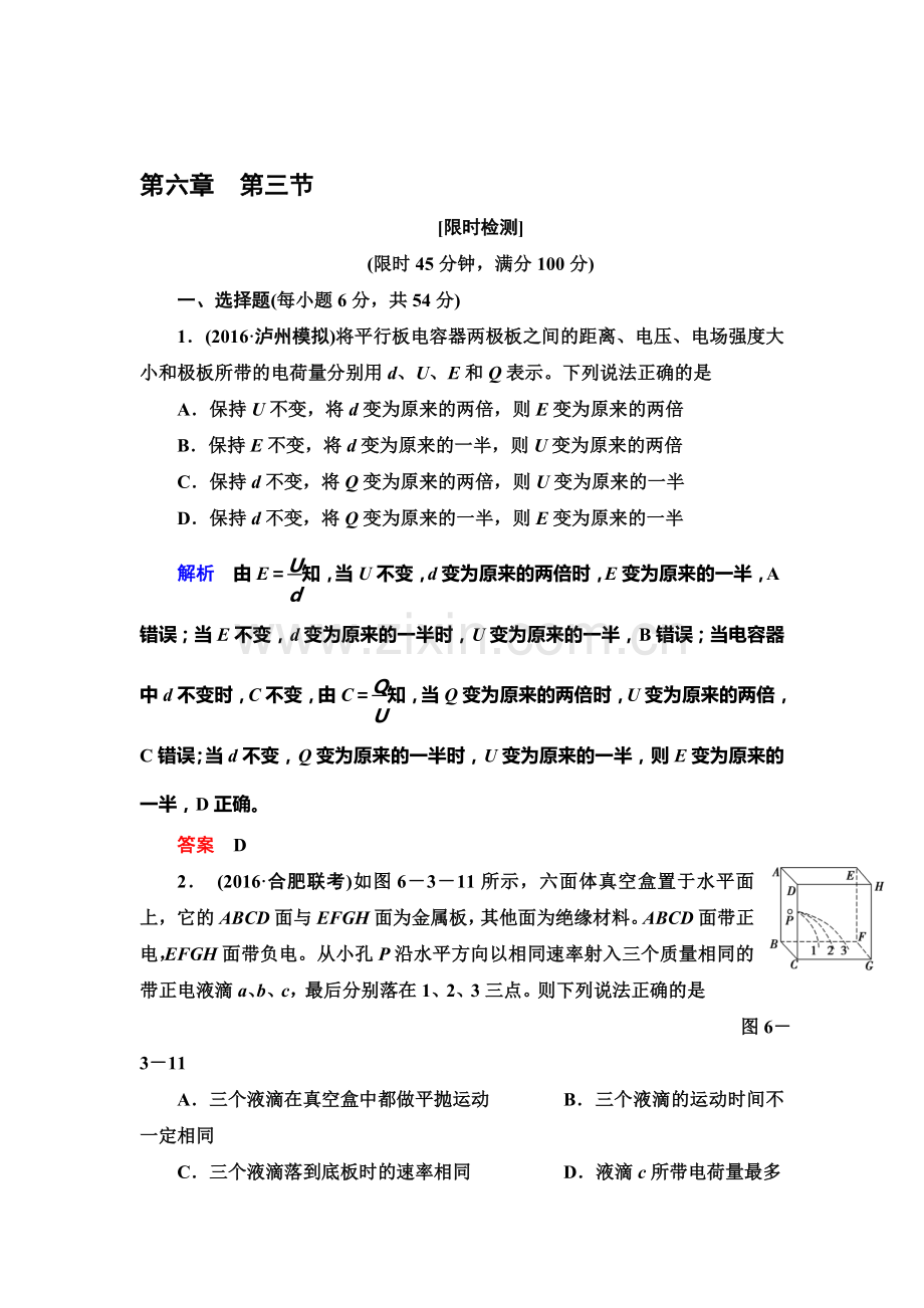 2017届高考物理第一轮复习限时检测题18.doc_第1页