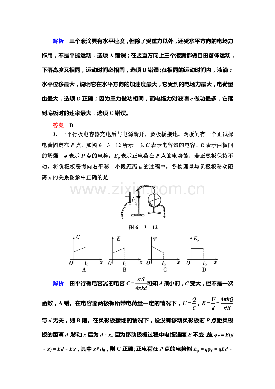 2017届高考物理第一轮复习限时检测题18.doc_第2页