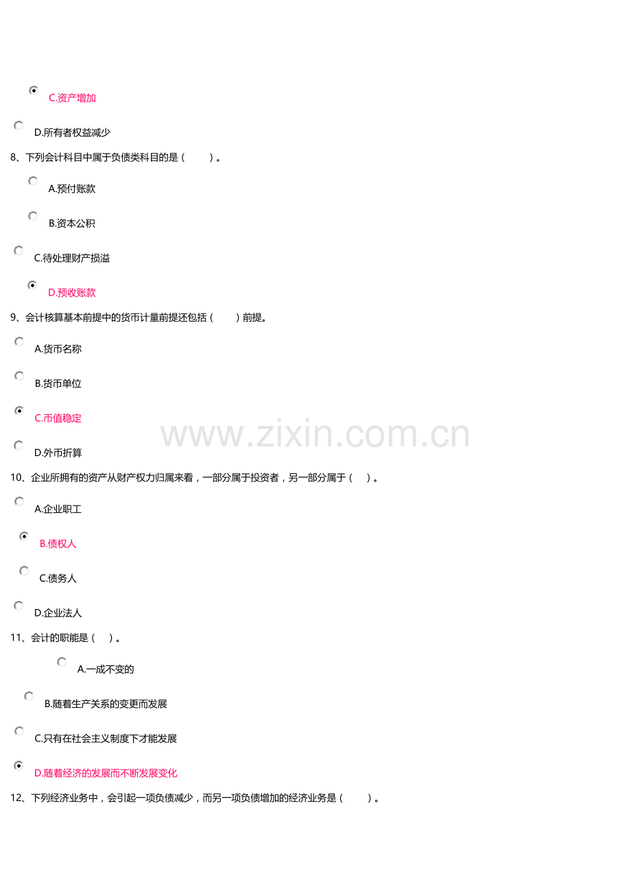 工商企业管理专科基础会计网上记分作业一.docx_第3页