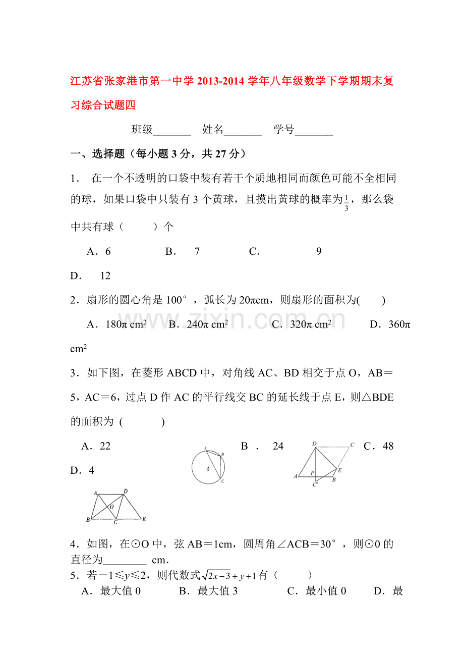 八年级数学下册期末复习综合试题4.doc_第1页