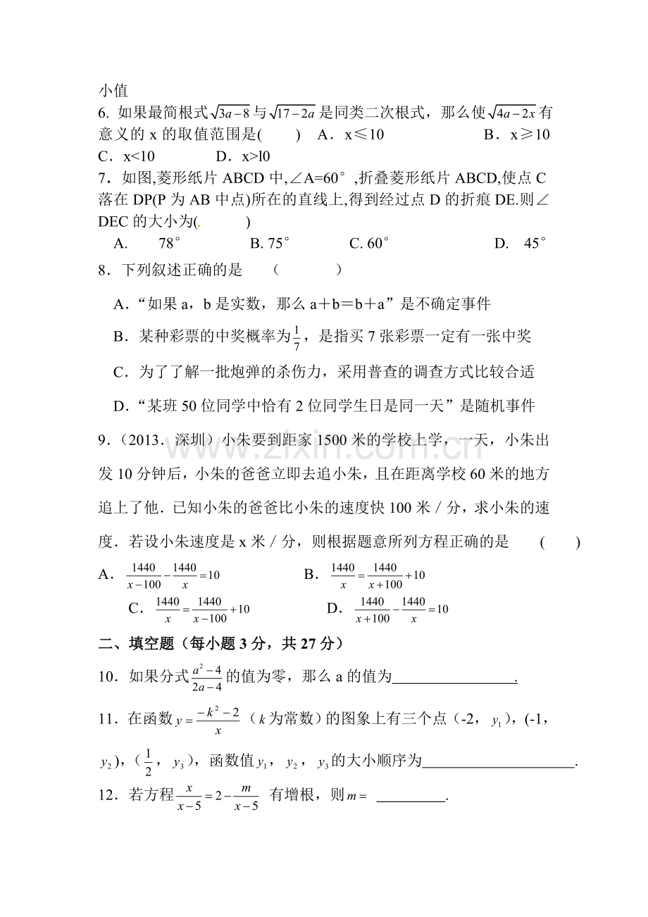 八年级数学下册期末复习综合试题4.doc_第2页