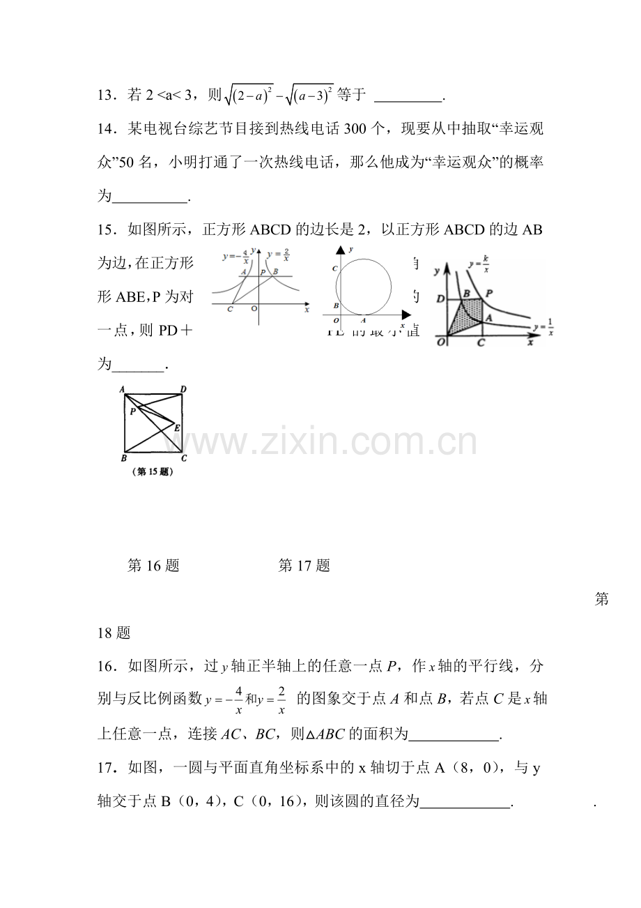 八年级数学下册期末复习综合试题4.doc_第3页