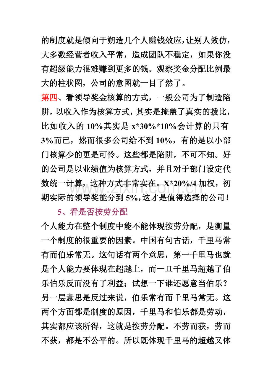 直销制度解析.doc_第3页