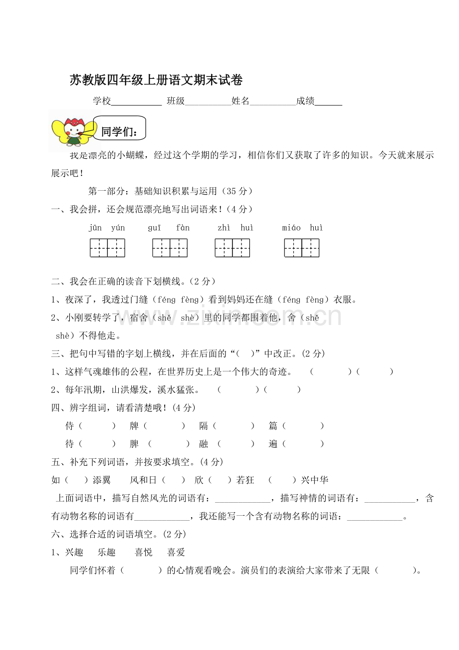 四年级语文上册期末考试题8.doc_第1页