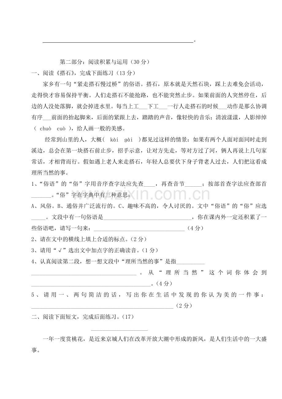 四年级语文上册期末考试题8.doc_第3页