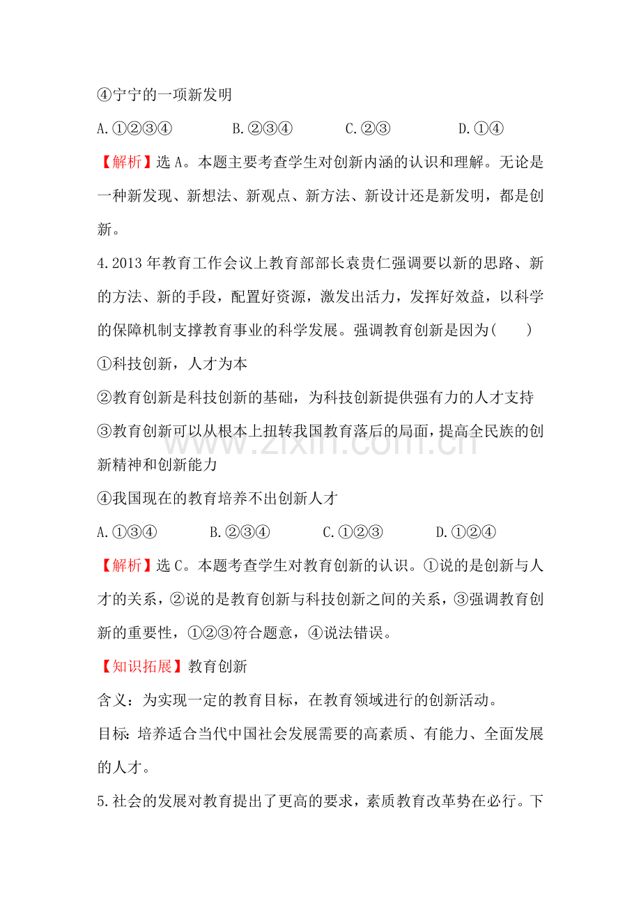 创新是关键练习题.doc_第3页