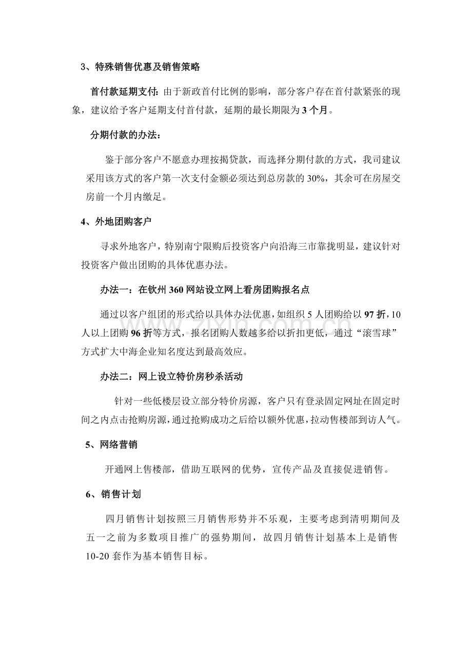 丽湾明珠剩余房源销售方案.doc_第2页