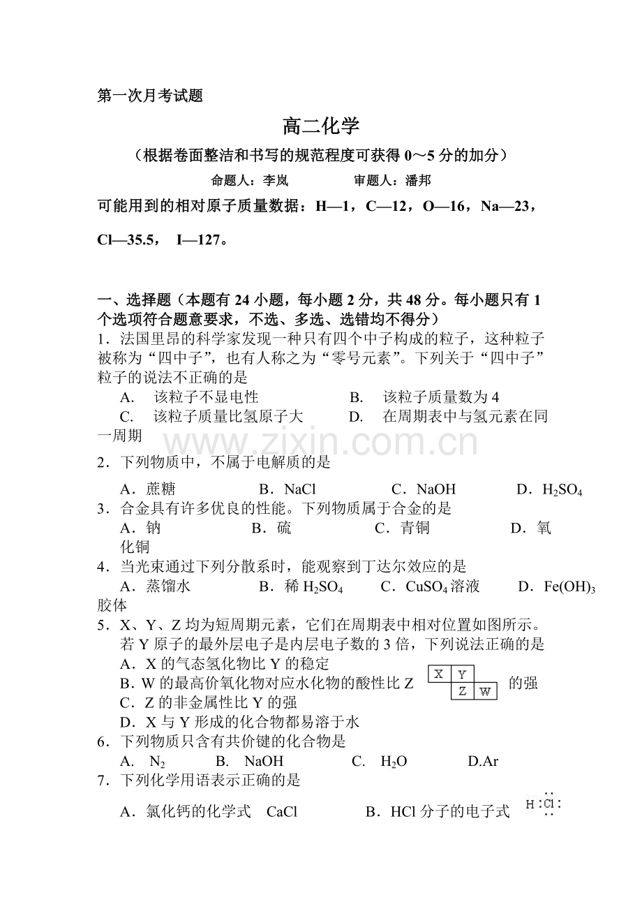 高二化学上册第一次月考调研考试题5.doc_第1页