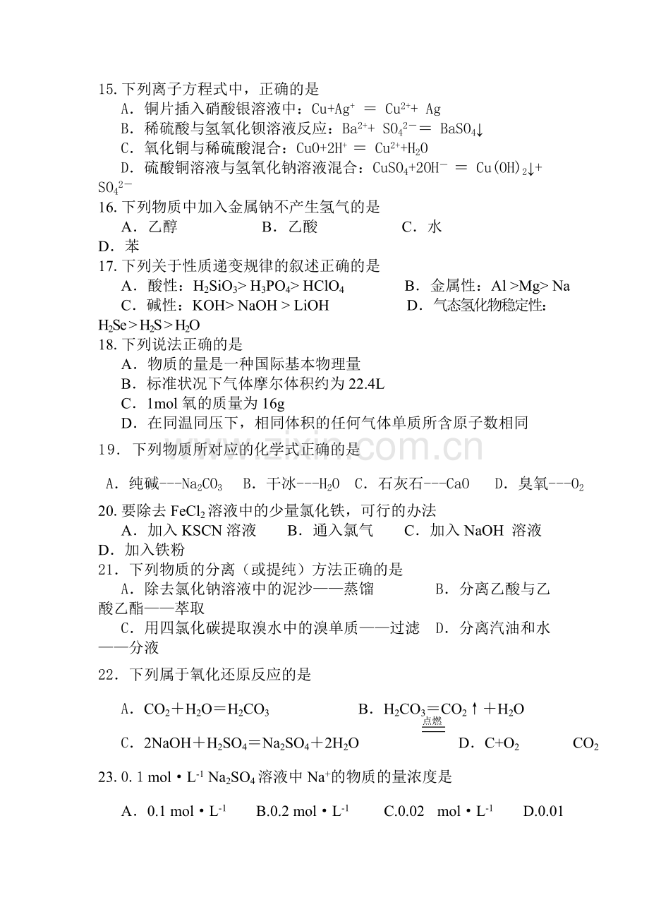 高二化学上册第一次月考调研考试题5.doc_第3页