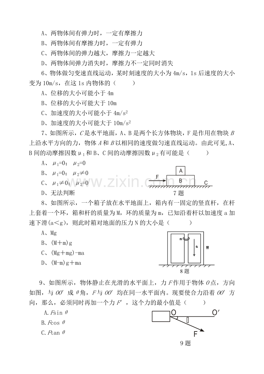 高一年级物理(上)月考卷及答案.doc_第2页