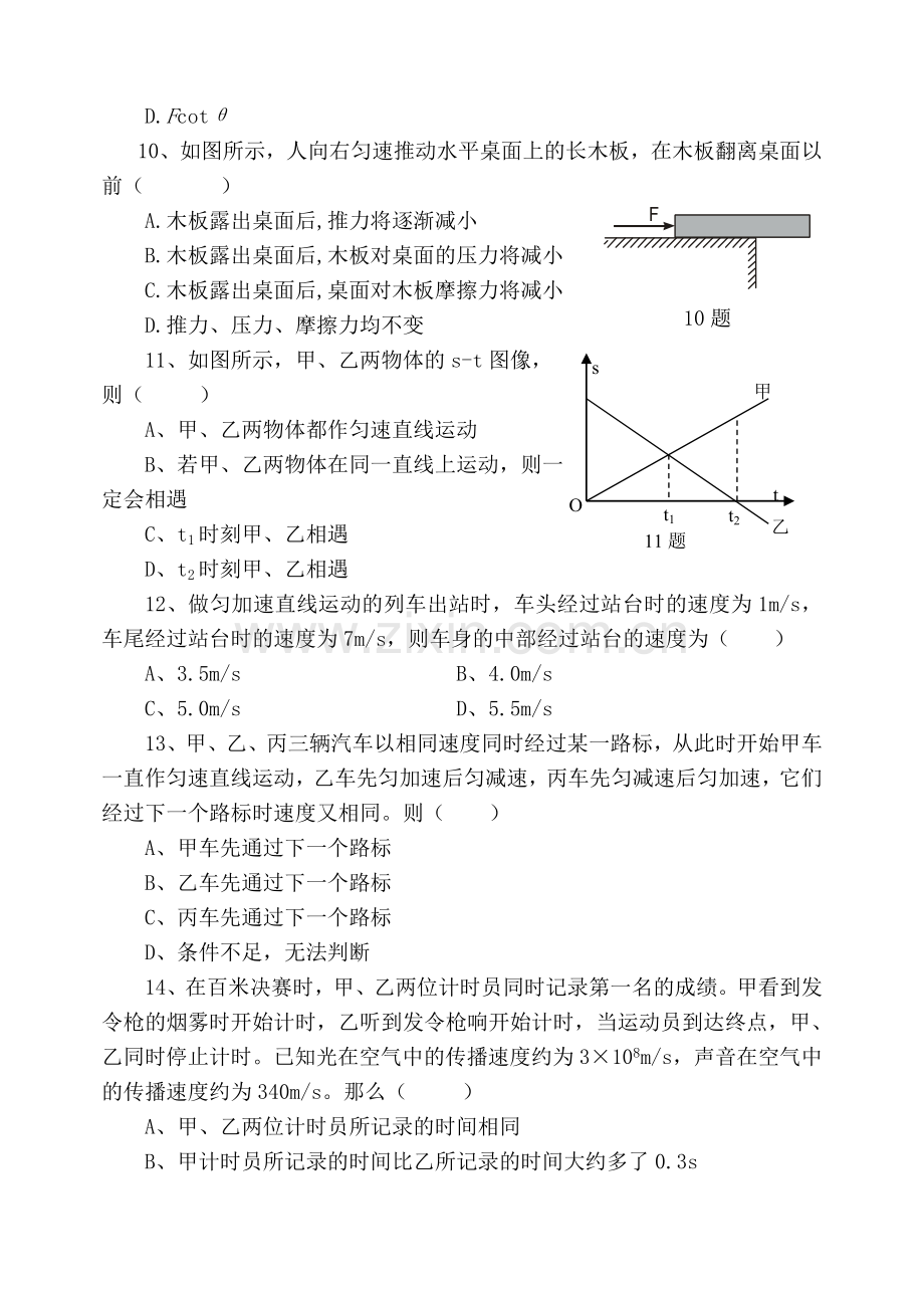 高一年级物理(上)月考卷及答案.doc_第3页