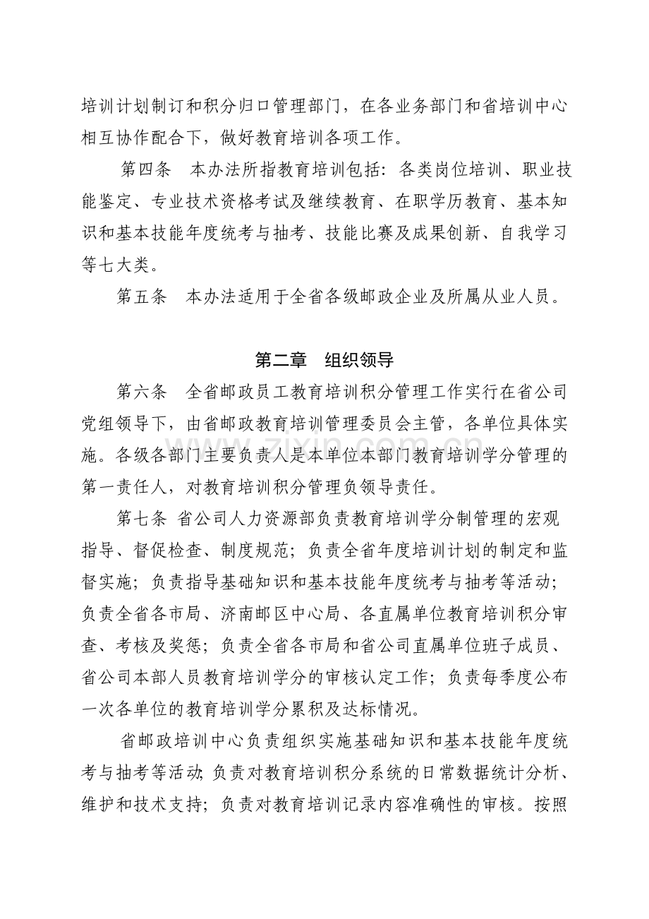 山东邮政教育培训积分管理暂行办法.doc_第2页