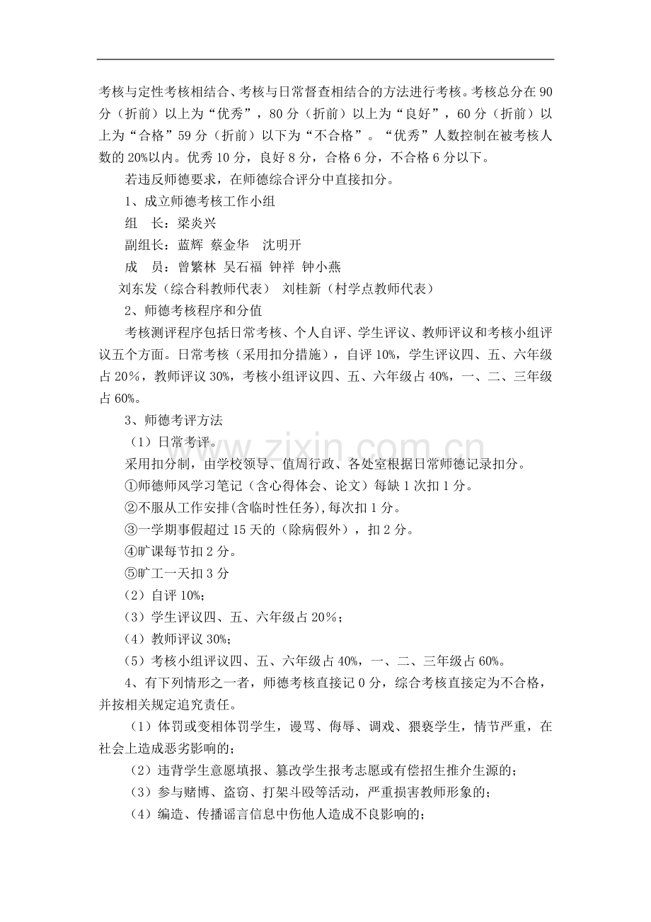 永隆中心小学校教师教育教学工作考核评价方案-(定稿)-(1)..doc_第2页