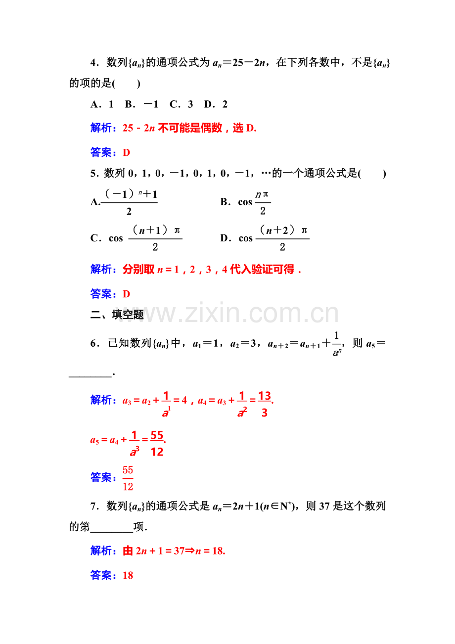 2016-2017学年高二数学上册课时同步练习题29.doc_第2页