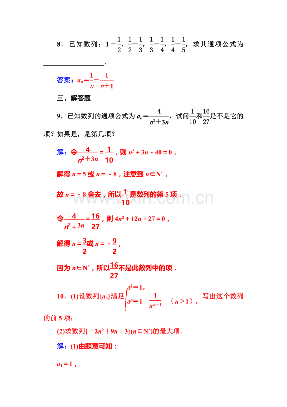 2016-2017学年高二数学上册课时同步练习题29.doc_第3页