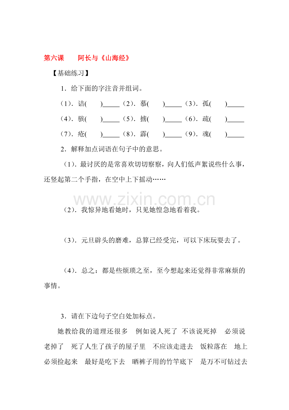 阿长与《山海经》同步练习.doc_第1页