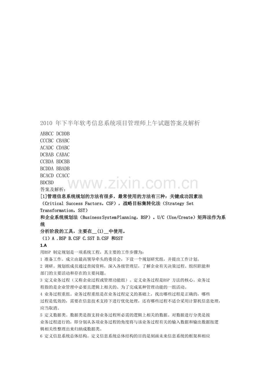 2010-年下半年软考信息系统项目管理师上午试题答案及解析.doc_第1页