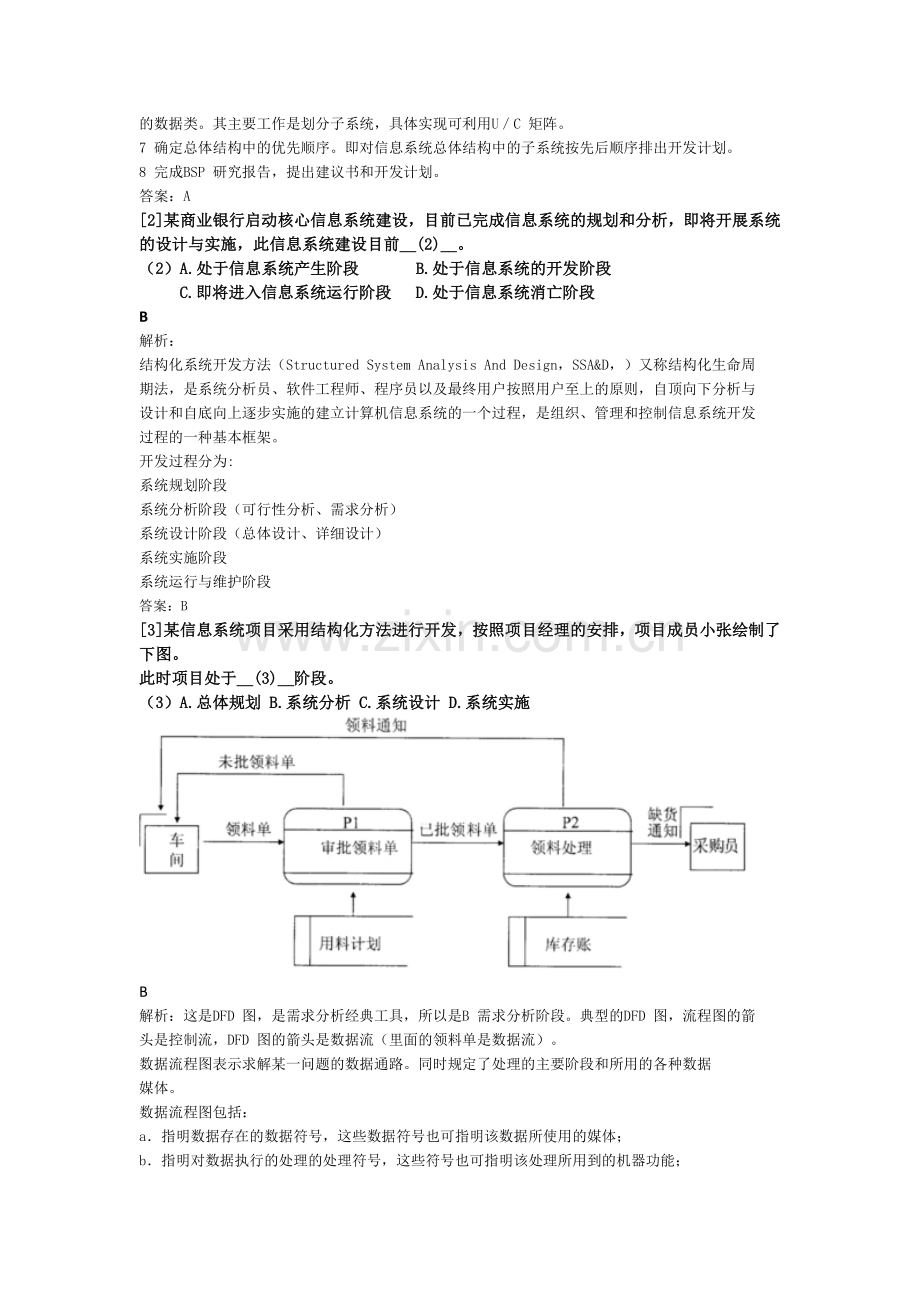 2010-年下半年软考信息系统项目管理师上午试题答案及解析.doc_第2页