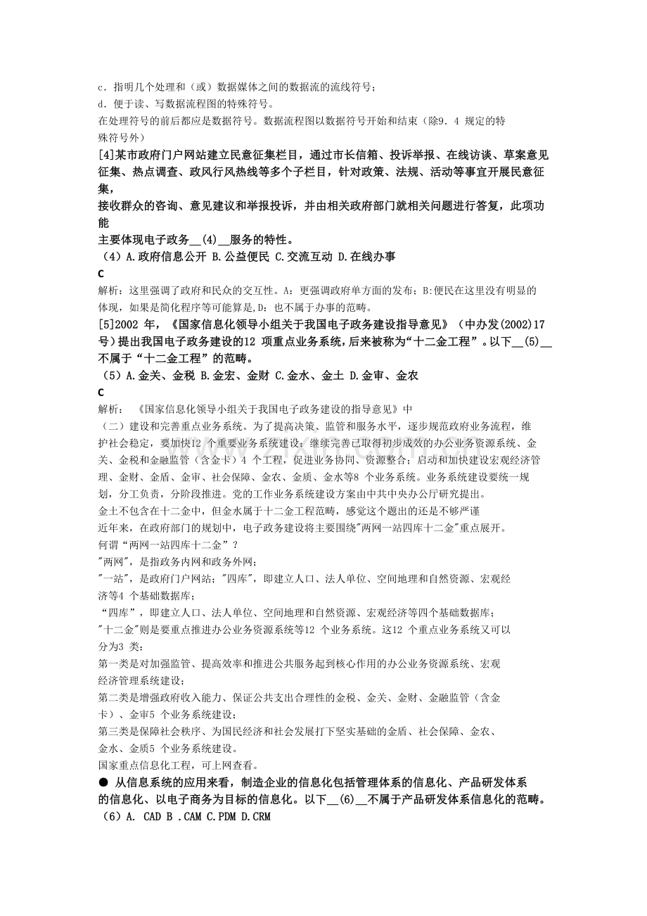 2010-年下半年软考信息系统项目管理师上午试题答案及解析.doc_第3页