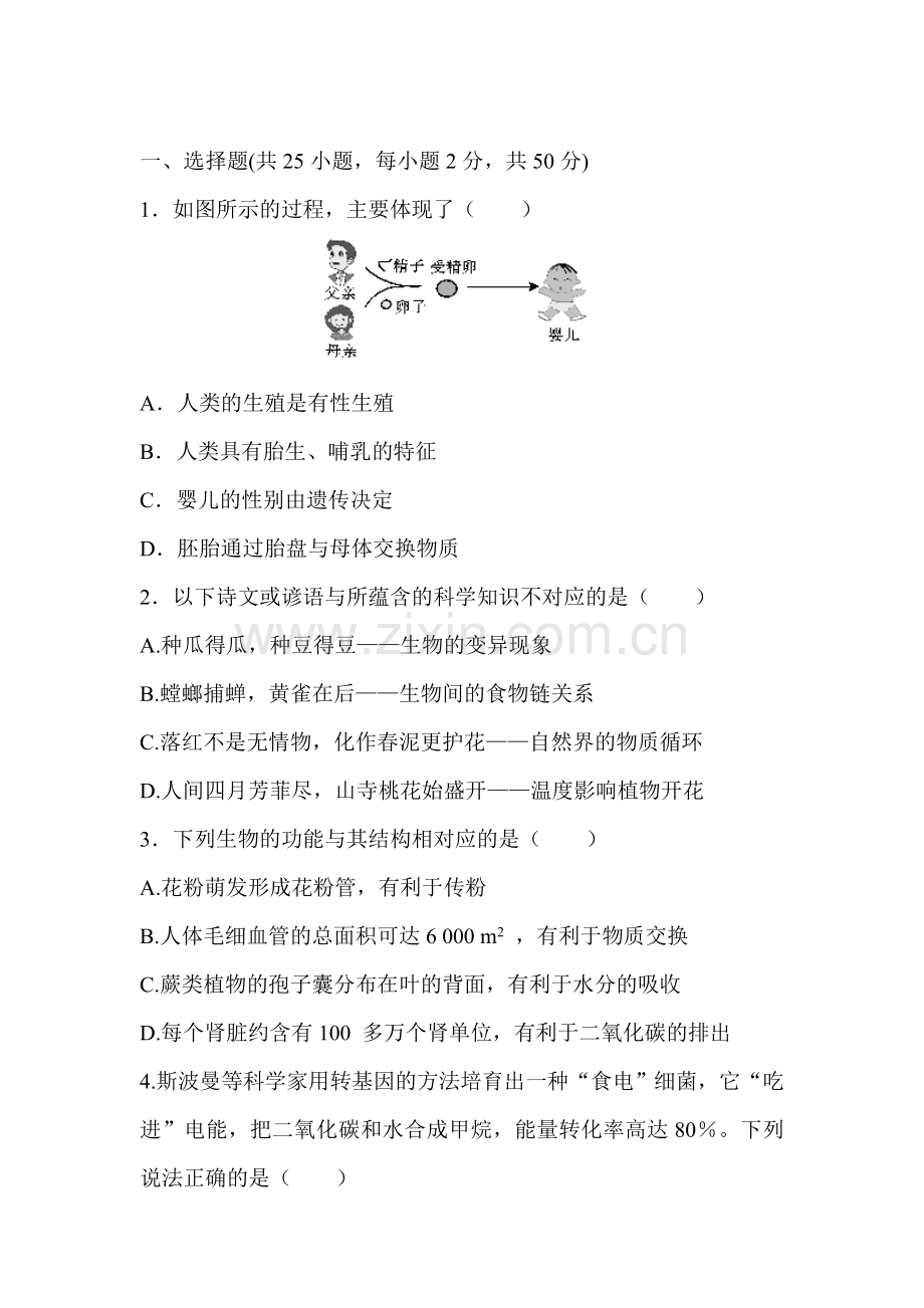 九年级科学上册阶段性学业水平检测题3.doc_第1页