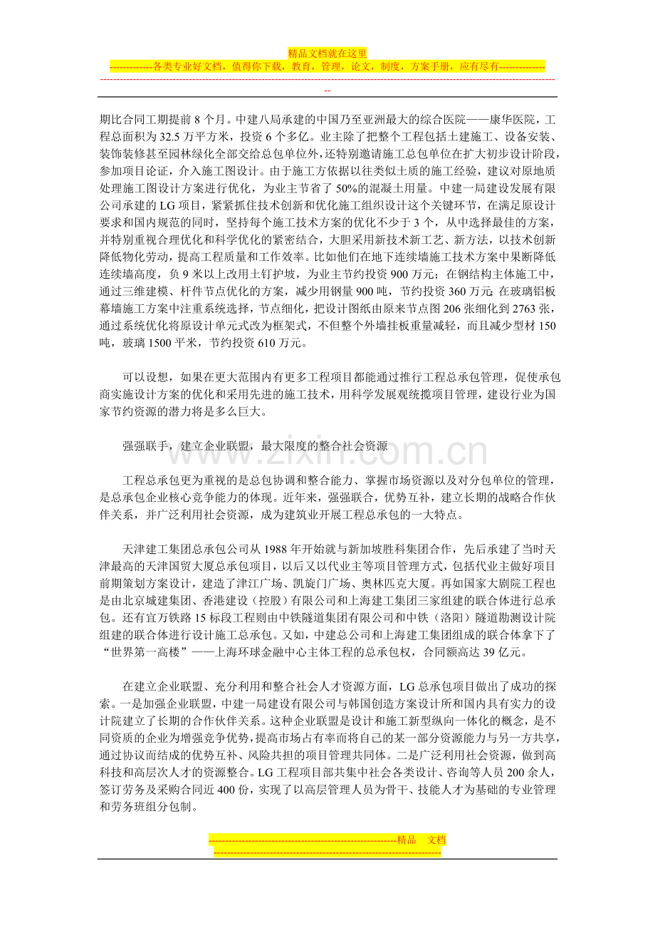 工程总承包和项目管理经验谈.doc_第3页